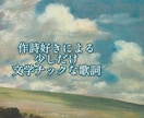 やや硬めの作詞をします 少しだけ文学チックな歌詞が欲しい方向け イメージ1