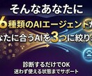 あなたに最適なAIエージェント3つ提案します 目的に合わせて選定＋使い方まで提案 イメージ3
