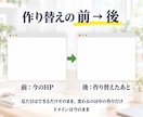 ワードプレスの保守をやめたい方へHPを作り直します 月額の保守料なし｜サーバー代は多くの場合0円｜直しは1回ごと イメージ3