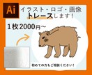 粗い画像（手書きイラスト等）をトレース作業します 粗い画像を丁寧にデータ化♪印刷会社への納品で困ってませんか？ イメージ1
