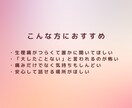 生理のつらさお聴きします 毎月の生理、痛みを「仕方ない」と我慢していませんか？ イメージ7