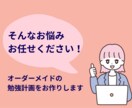 継続できる勉強計画を作ります 習慣ゼロでもOK！最適な計画表をお作りします。 イメージ3