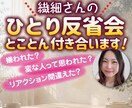繊細さんのひとり反省会、とことん付き合います 相手の気持ちをたくさん考えるあなたは優しいひと。 イメージ1