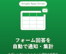 Googleフォームの回答を自動で集計・通知します 問い合わせ対応を自動化し手間を削減します イメージ1