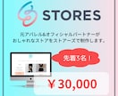 3名限定価格！STORESでECサイトを制作します 元アパレルが丁寧に、おしゃれなストアを制作いたします イメージ1