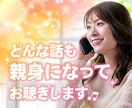 どのような内容でも、親身になってお聞きします 会社や学校、夫婦間の不満や愚痴を何でもご相談下さい。 イメージ1