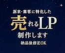 売れるLPを制作します あなたの想いをカタチにします! イメージ1