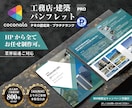 工務店・建設関係パンフレット全てお任せ制作承ります 各専門分野の実務歴12年～21年のデザイナーメンバーがご対応 イメージ1