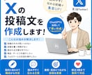 ChatGPTでX投稿文を作成します 読みやすく伝わる投稿を作成します イメージ1