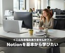 Notionの基礎からサポートします Notion初心者の味方。基本をしっかりサポートします！ イメージ3