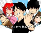 SNSのアイコン描きます マンガ調の絵でアイコンを制作致します イメージ1