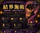 鑑定 ご自宅やあなたに結界を張りお守り致します 最近ツイてないなと感じる方に安心な空間をご提供します イメージ1