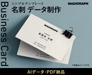 即日デザイン！お急ぎ名刺データが欲しい方作成します とにかくスグ欲しい方向け・テンプレートに沿ったシンプル名刺 イメージ2