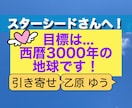 スターシードさんへ！潜在意識で引き寄せお答えします 【５次元】へ移行したい方向け！ イメージ2