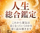 先着10名様まで|総合鑑定｜2026年運気を視ます 会社の人間関係で悩んでいる｜お金や健康の不安が消えない イメージ1