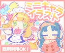 ミニキャラ・SD・デフォルメイラスト制作いたします 用途に合わせて、ポップでもちっとしたイラストを描きます イメージ1