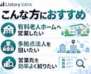 全国の有料老人ホーム5,370件を提供します 法人規模・多拠点展開まで整理｜営業先を効率よく絞り込めます イメージ3