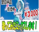 翌日納品&低価格！歌ってみたミックスします ミックス/マスタリング/ボーカル修正すべて込み イメージ1