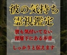 縁結霊視｜彼の沈黙の裏にある本音を視ます 想いを続けるべきか、手放すべきか今こそ本音に触れてください。 イメージ1