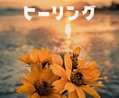 レイキ遠隔ヒーリングで波動を整え願望実現目指します 周りに影響されやすい方、自分らしさを取り戻しませんか✨ イメージ1