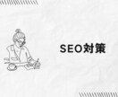 ホームページを調査しSEO改善指示書を提出します 「山梨 SEO」の検索で1位（2020.3.14現在） イメージ1