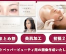 ホットペッパービューティ掲載画像を制作します。ます 美容業界20年の知見で伝わる1枚を制作※２パターンご提案！ イメージ1