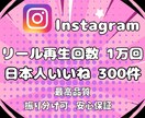 インスタ★日本人いいね＆リール再生回数増やします Instagram＼日本人いいね+300＆再生回数+1万回／ イメージ5