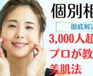 ダメな肌に終止符を打つ根本解決へ導きます 乾燥・毛穴・たるみ。肌悩み専門家が成分から徹底分析 イメージ1