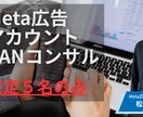 Meta広告のアカウントBANコンサルをします 停止・制限・まで状況別に整理して解説します イメージ1