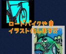 ロードバイクや車などを描きます あなたの愛車リアルに描きます！まずは見積もり相談から イメージ1