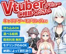 Live2D★Vtuberデビューお手伝いします 提携絵師様あり★イラスト～モデリングまでOK イメージ1