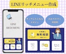 気になるLINEリッチメニューを作成します 見やすくて使いやすい！シンプルで綺麗なリッチメニュー！ イメージ4