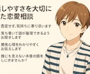 恋愛のお悩みを優しくお聞きします 本音を安心して話せる場所をつくります イメージ2