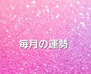 九星気学☆2025年のあなたの運勢鑑定します ☆全体運･1月~12月までの毎月の運勢お伝えします☆ イメージ4