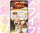 今大流行！欲しいまで一直線！スワイプLP制作します 毎月3名様限定50%OFF！tokifyでスワイプLP制作 イメージ1