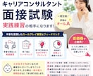 キャリアコンサルタント 面接試験練習相手になります とにかく短時間で数をこなしたい方！追い込み仕上げしましょう！ イメージ1