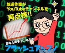 放送作家がYouTubeチャンネルを再点検します チャンネルのネタ、企画、構成、台本の方向性を再点検します イメージ1