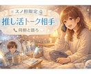 Snow Man好き｜推し活トーク相手になります ⛄Snow Man好きのための雑談通話⛄ イメージ1