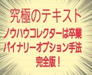 高額サロンの内容になります 当時8万円で購入した裁量手法をあなただけにお譲りします。 イメージ1