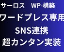 WP（ワードプレス）SNS連携管理できます そのサイト、錆びていませんか？　機能追加ならお任せください！ イメージ1