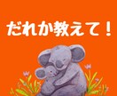 子育ての困り事を保育士歴20年の母が相談にのります こんな時どうすればいいの？についてお話しましょう イメージ1