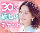 チャットサービス♫30分間あなたのお話聴きます 保育士えりが話し相手/愚痴/不満/不安/寂しい/繋がり/孤独 イメージ1