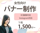女性向けEC画像・バナーを丁寧に制作します やさしく伝わる女性向けデザイン イメージ1