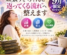頑張りを“ちゃんと返ってくる流れ”へ整えます 評価・収入・自己価値を整える9月限定セッション イメージ1