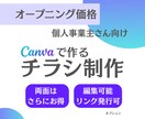 Canvaで想いが届くチラシ・フライヤー作ります 目的・ターゲットに合わせて丁寧にヒアリングします イメージ1