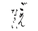 ごめんて( ´^`° )わたしがひとまず謝ります 『ごめんなさい。』が聞けたらスッキリする人!お電話ください。 イメージ2