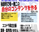 アナタのコンテンツ（商品サービス）を一緒に作ります 自分独りでは思い浮かばない唯一無二のコンテンツづくり イメージ1