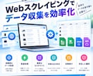 Webスクレイピングツールを開発します その情報収集、毎日の手作業から解放します イメージ1
