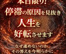 停滞の原因を見抜き人生を好転させます 今の違和感には、必ず理由があります イメージ1