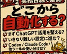 Codexアプリ・AIエージェント活用を整理します 無料メッセージ相談あり。始め方・活用設計を個別にサポート イメージ5
